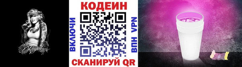 Кодеиновый сироп Lean Purple Drank  Купить закладки  Нахабино 